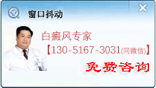 北京中科白癜风医院专家